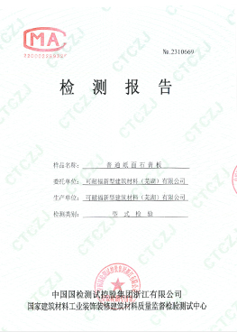 材料检测报告
