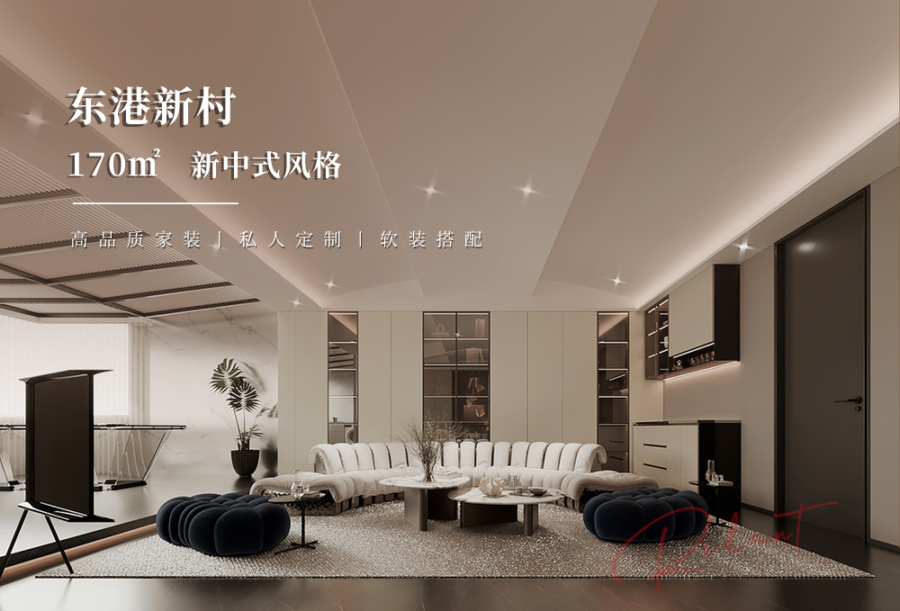 东港新村 | 170㎡新中式风格装修效果图