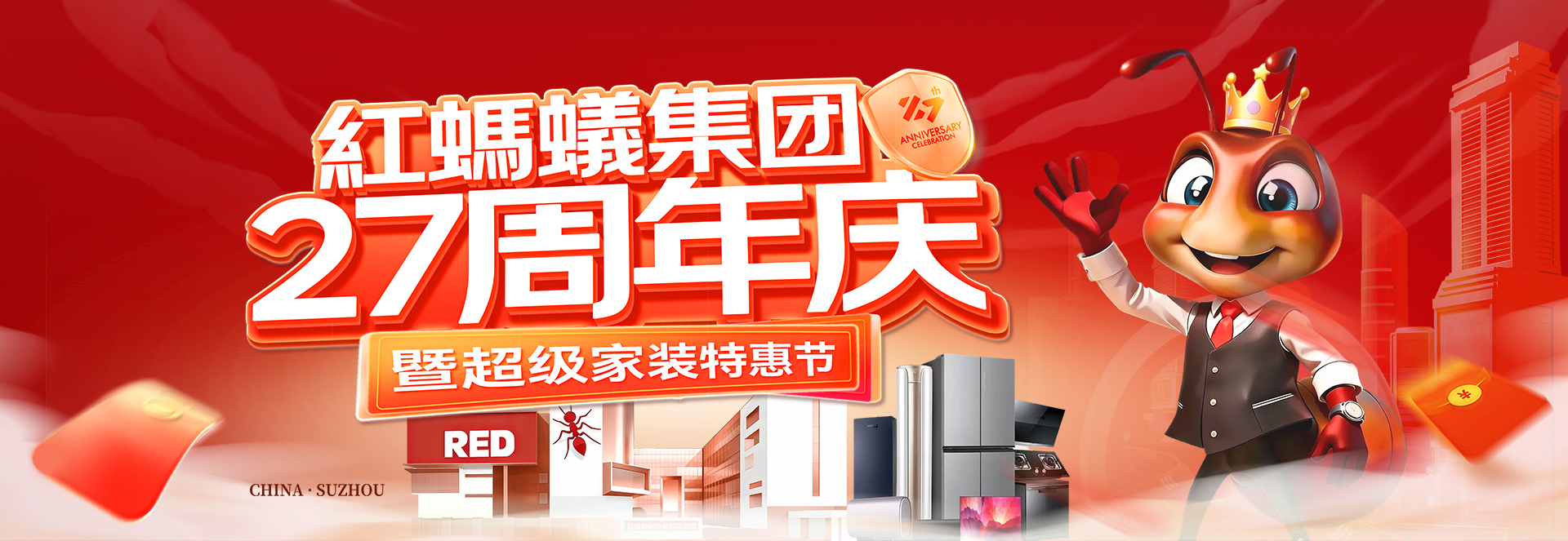 红蚂蚁装饰-苏州知名装修公司-别墅装修公司